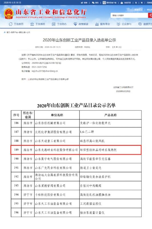 律回春暉漸 萬象始更新—龍港阻燃材料入選省新材料創新應用示范項目！