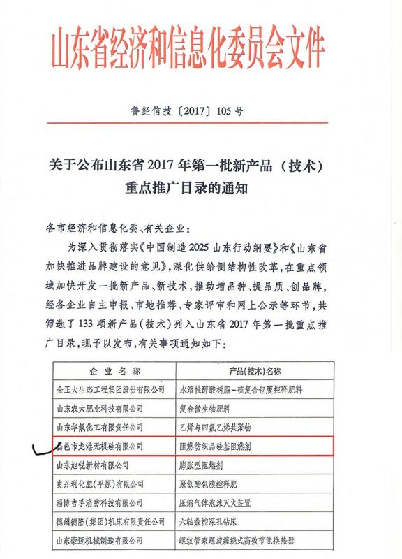 律回春暉漸 萬象始更新—龍港阻燃材料入選省新材料創新應用示范項目！