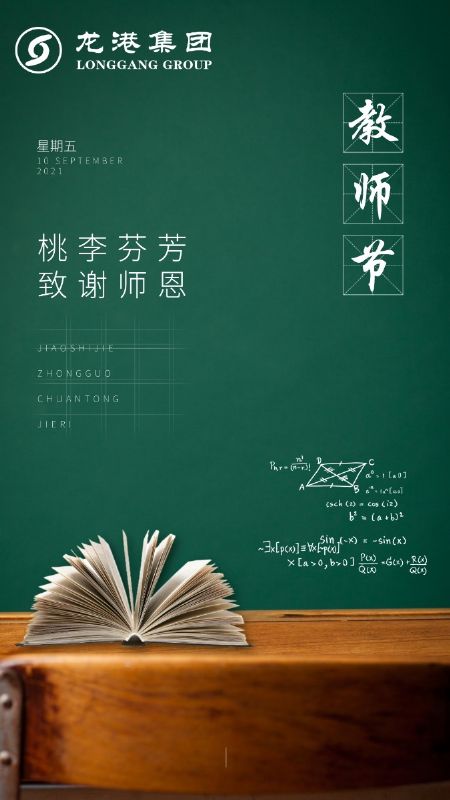 “龍港·育秀園”獎(jiǎng)勵(lì)基金頒獎(jiǎng)儀式暨育秀學(xué)校教師節(jié)表彰大會隆重舉行！